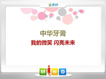 大姚中华牙膏——我的微笑闪亮未来